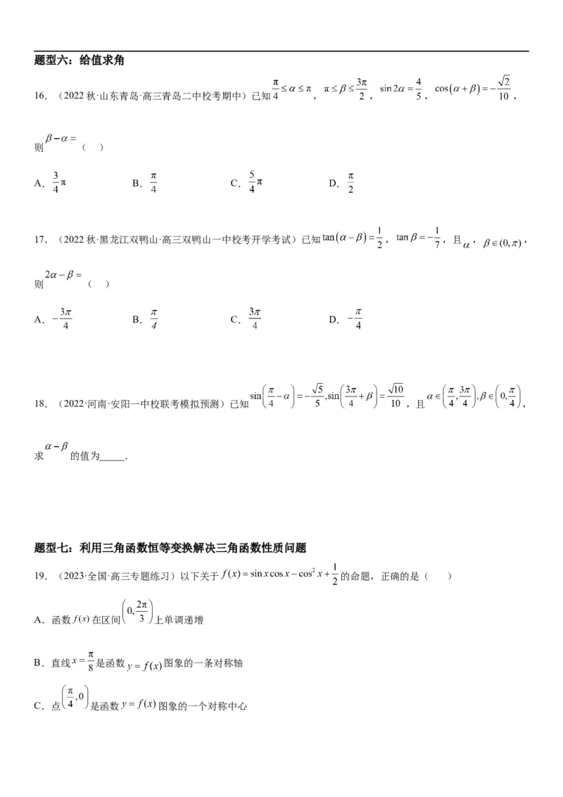 解密07任意角的三角函数、诱导公式及恒等式（原卷版）_2.2025数学总复习_2023年新高考资料_二轮复习_考点2023年高考数学二轮复习讲义+训练（新高考专用）