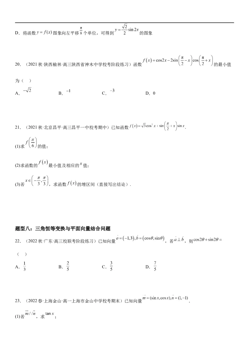 解密07任意角的三角函数、诱导公式及恒等式（原卷版）_2.2025数学总复习_2023年新高考资料_二轮复习_考点2023年高考数学二轮复习讲义+训练（新高考专用）
