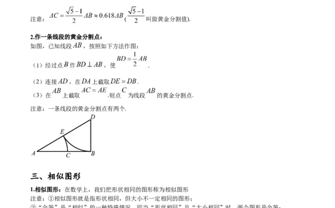 专题27.1图形的相似（十一大考点）（原卷版）_初中数学人教版_9下-初中数学人教版_07专项讲练_2023-2024学年九年级数学下册考点剖析及精准练习（人教版）