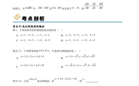专题27.1图形的相似（十一大考点）（原卷版）_初中数学人教版_9下-初中数学人教版_07专项讲练_2023-2024学年九年级数学下册考点剖析及精准练习（人教版）