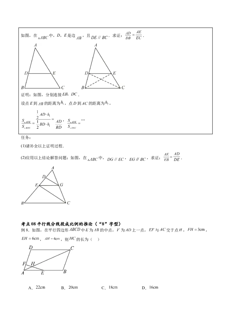 专题27.1图形的相似（十一大考点）（原卷版）_初中数学人教版_9下-初中数学人教版_07专项讲练_2023-2024学年九年级数学下册考点剖析及精准练习（人教版）