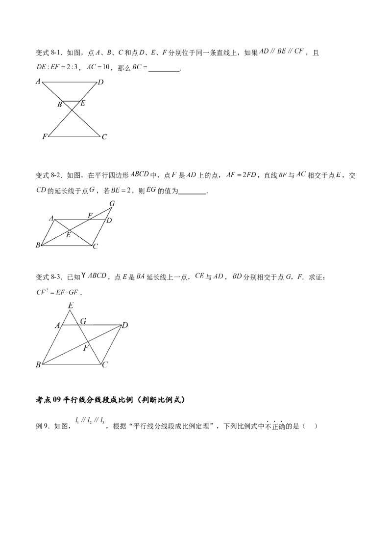 专题27.1图形的相似（十一大考点）（原卷版）_初中数学人教版_9下-初中数学人教版_07专项讲练_2023-2024学年九年级数学下册考点剖析及精准练习（人教版）