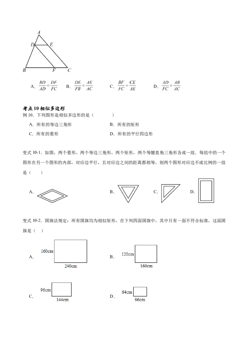 专题27.1图形的相似（十一大考点）（原卷版）_初中数学人教版_9下-初中数学人教版_07专项讲练_2023-2024学年九年级数学下册考点剖析及精准练习（人教版）
