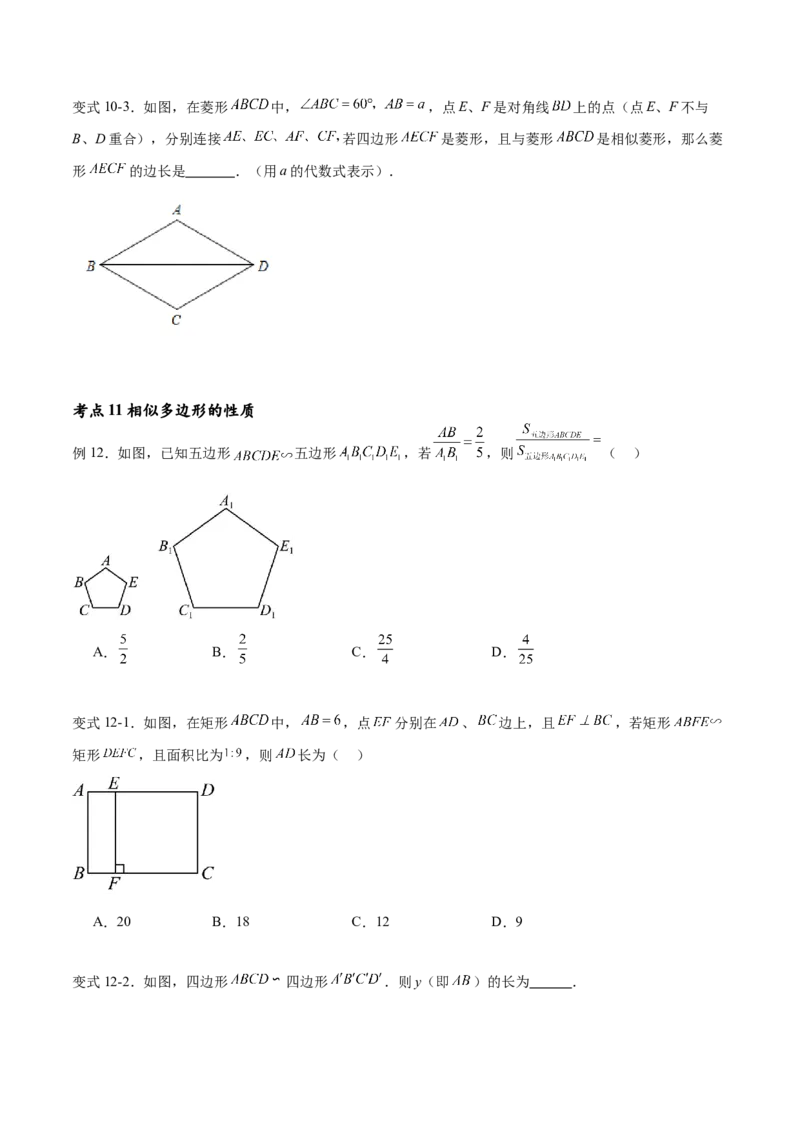 专题27.1图形的相似（十一大考点）（原卷版）_初中数学人教版_9下-初中数学人教版_07专项讲练_2023-2024学年九年级数学下册考点剖析及精准练习（人教版）