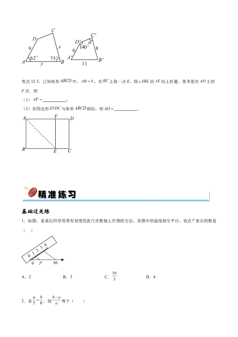 专题27.1图形的相似（十一大考点）（原卷版）_初中数学人教版_9下-初中数学人教版_07专项讲练_2023-2024学年九年级数学下册考点剖析及精准练习（人教版）