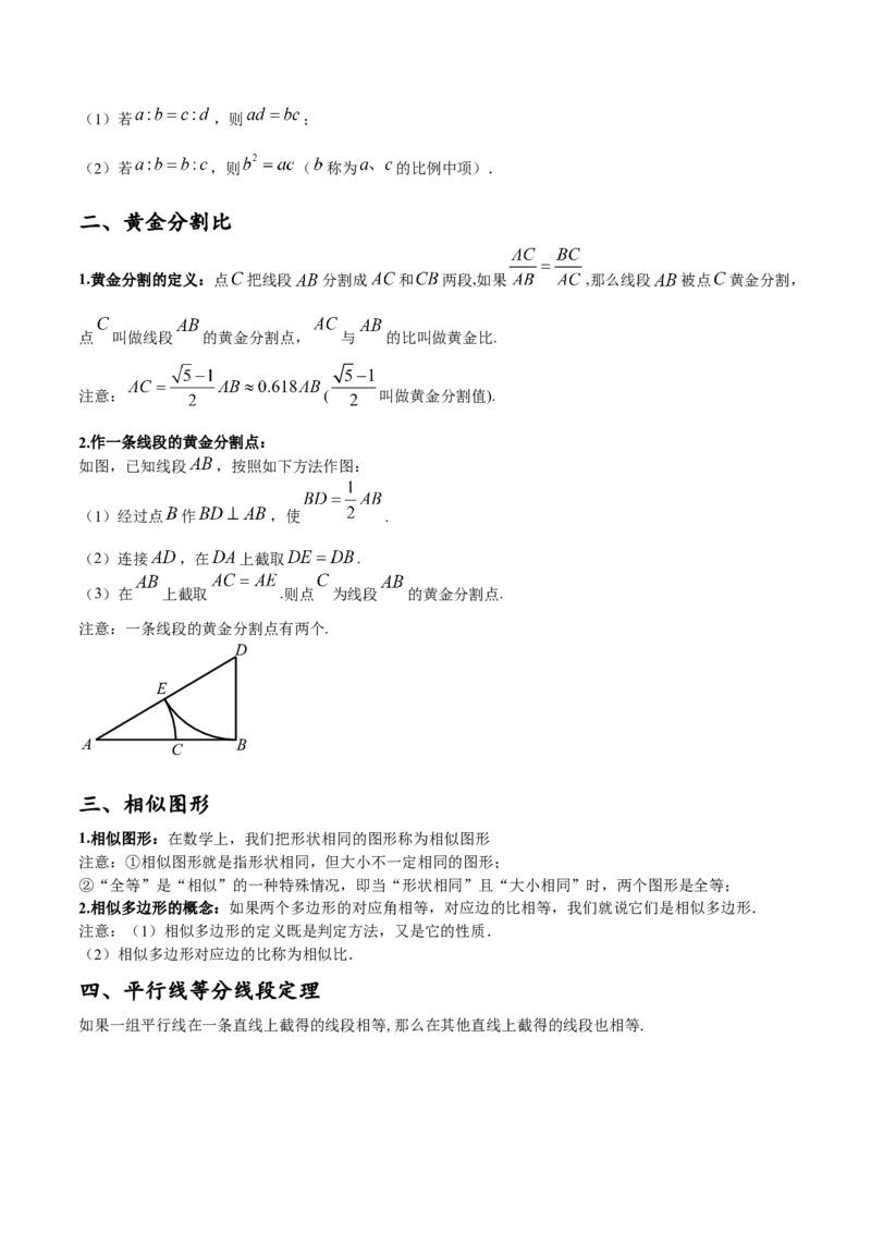 专题27.1图形的相似（十一大考点）（原卷版）_初中数学人教版_9下-初中数学人教版_07专项讲练_2023-2024学年九年级数学下册考点剖析及精准练习（人教版）