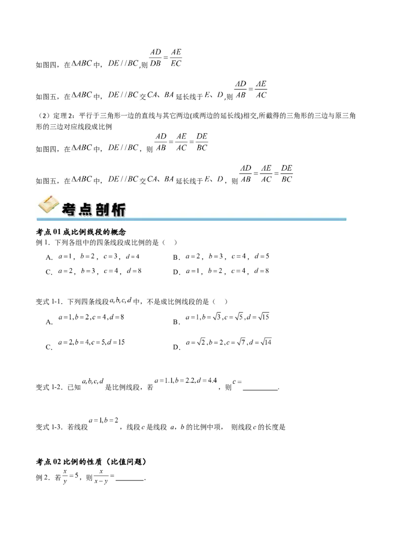 专题27.1图形的相似（十一大考点）（原卷版）_初中数学人教版_9下-初中数学人教版_07专项讲练_2023-2024学年九年级数学下册考点剖析及精准练习（人教版）