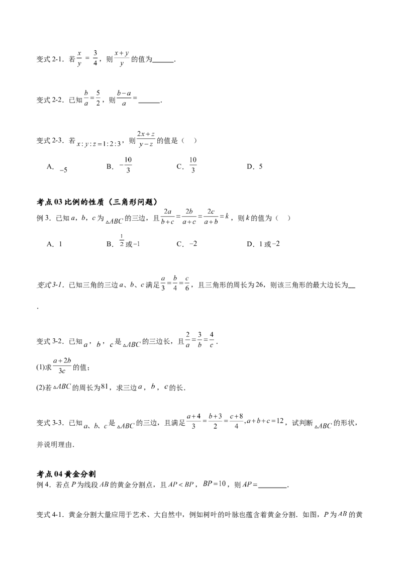 专题27.1图形的相似（十一大考点）（原卷版）_初中数学人教版_9下-初中数学人教版_07专项讲练_2023-2024学年九年级数学下册考点剖析及精准练习（人教版）