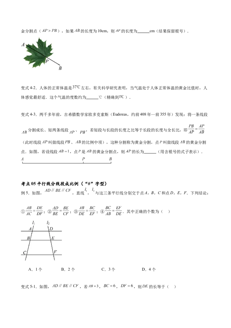专题27.1图形的相似（十一大考点）（原卷版）_初中数学人教版_9下-初中数学人教版_07专项讲练_2023-2024学年九年级数学下册考点剖析及精准练习（人教版）