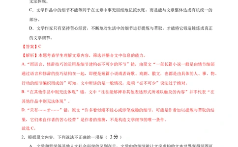第六单元（A卷&middot;知识通关卷）（统编版必修下册）教师版_高语_高中语文_必修下册_知识清单