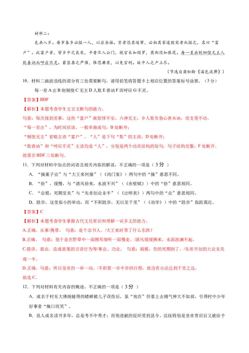 第六单元（A卷&middot;知识通关卷）（统编版必修下册）教师版_高语_高中语文_必修下册_知识清单