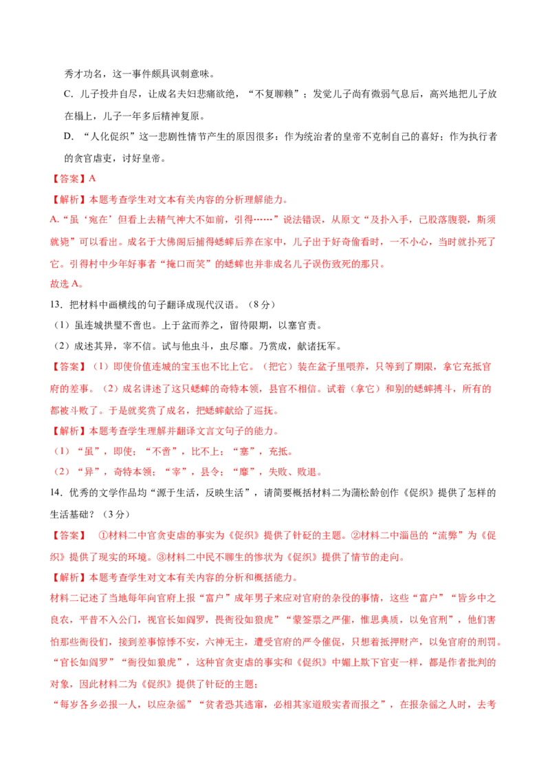 第六单元（A卷&middot;知识通关卷）（统编版必修下册）教师版_高语_高中语文_必修下册_知识清单