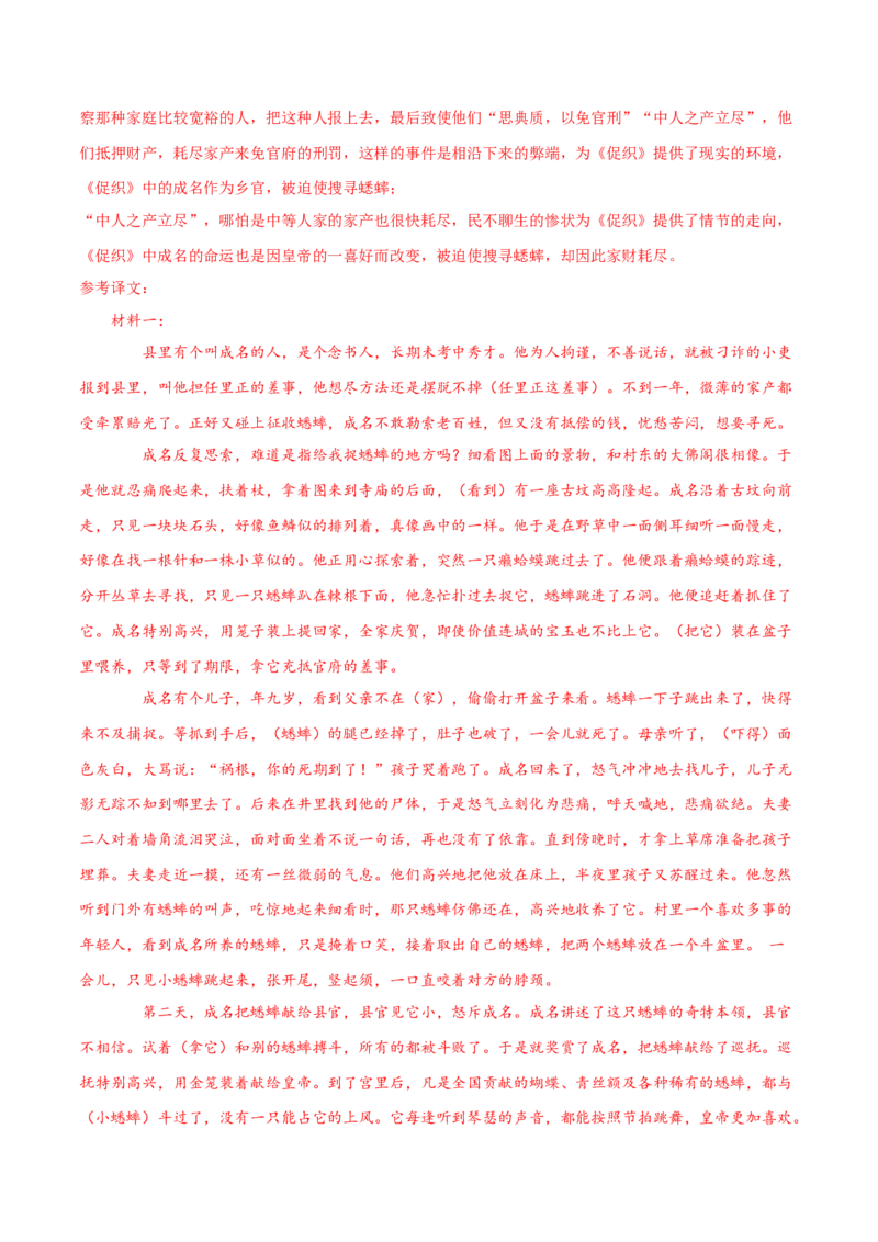 第六单元（A卷&middot;知识通关卷）（统编版必修下册）教师版_高语_高中语文_必修下册_知识清单