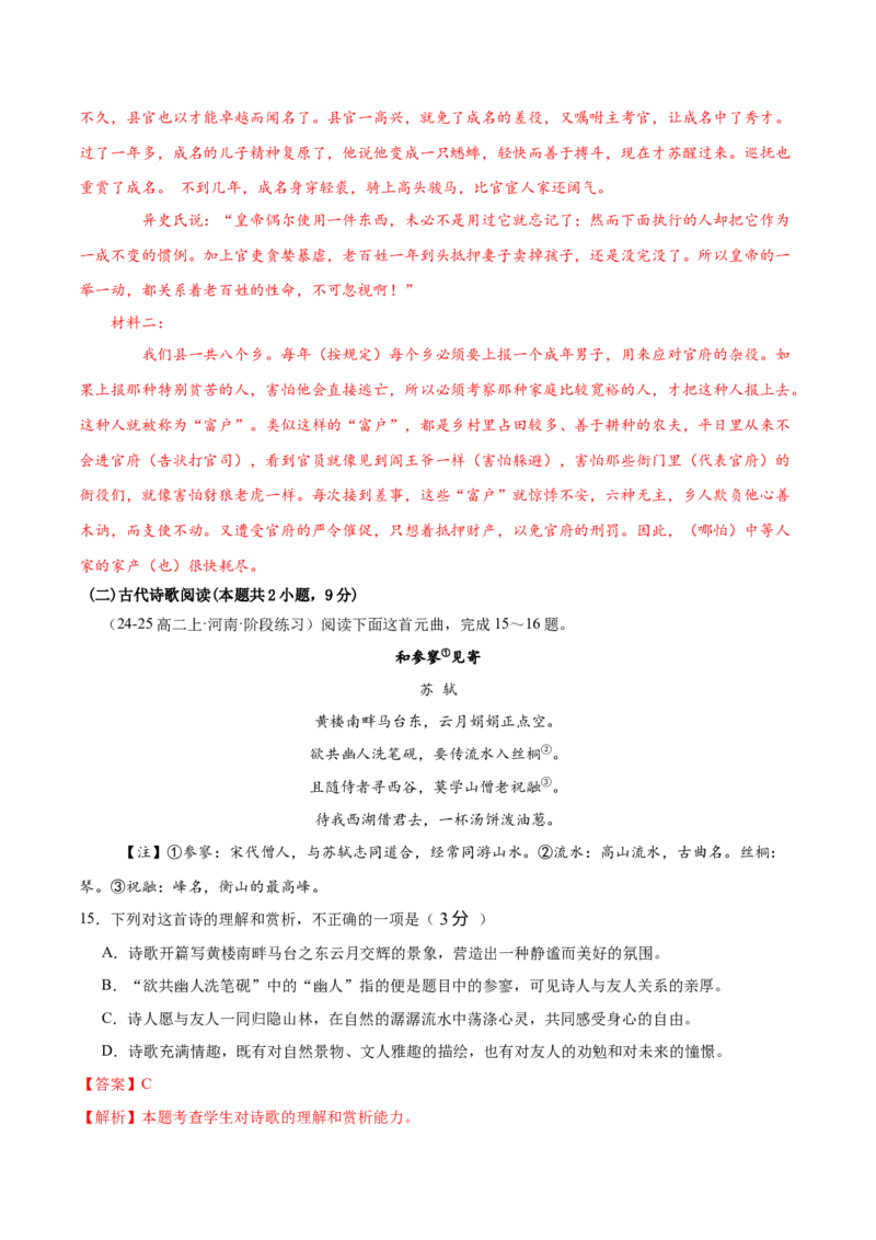 第六单元（A卷&middot;知识通关卷）（统编版必修下册）教师版_高语_高中语文_必修下册_知识清单