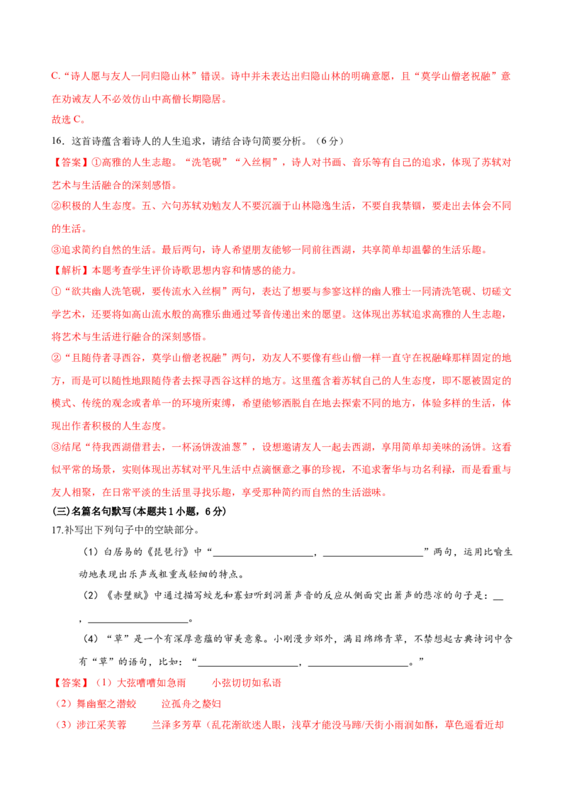 第六单元（A卷&middot;知识通关卷）（统编版必修下册）教师版_高语_高中语文_必修下册_知识清单