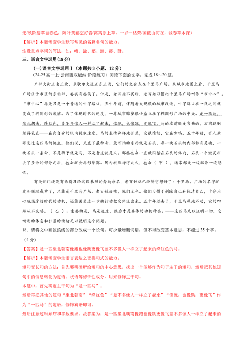 第六单元（A卷&middot;知识通关卷）（统编版必修下册）教师版_高语_高中语文_必修下册_知识清单