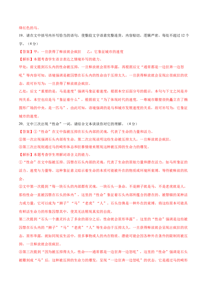 第六单元（A卷&middot;知识通关卷）（统编版必修下册）教师版_高语_高中语文_必修下册_知识清单