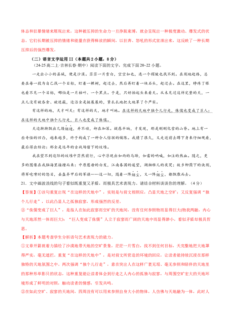 第六单元（A卷&middot;知识通关卷）（统编版必修下册）教师版_高语_高中语文_必修下册_知识清单