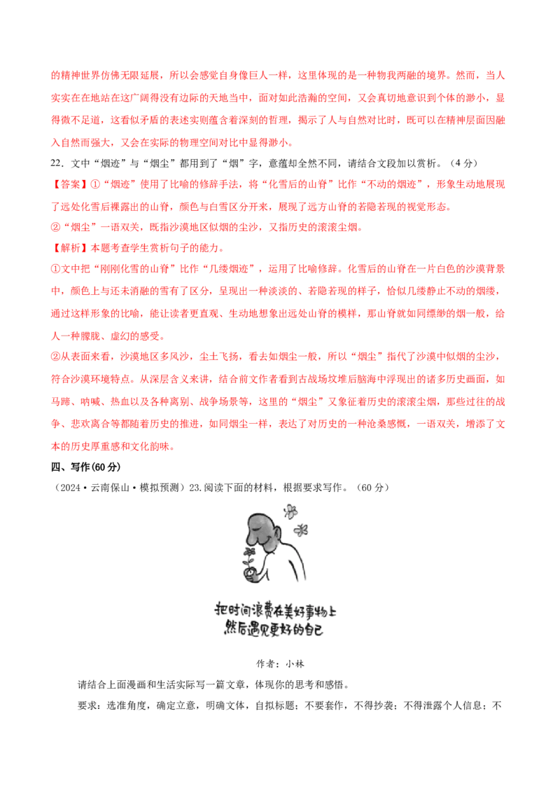 第六单元（A卷&middot;知识通关卷）（统编版必修下册）教师版_高语_高中语文_必修下册_知识清单