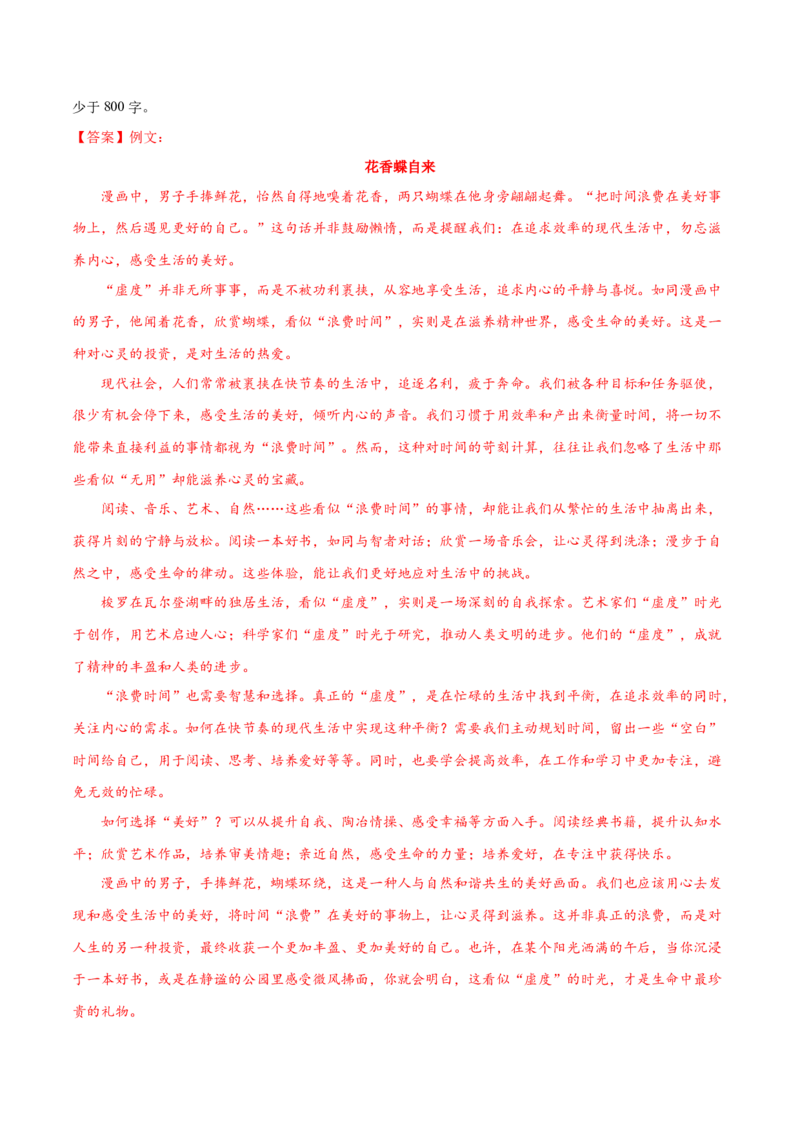 第六单元（A卷&middot;知识通关卷）（统编版必修下册）教师版_高语_高中语文_必修下册_知识清单