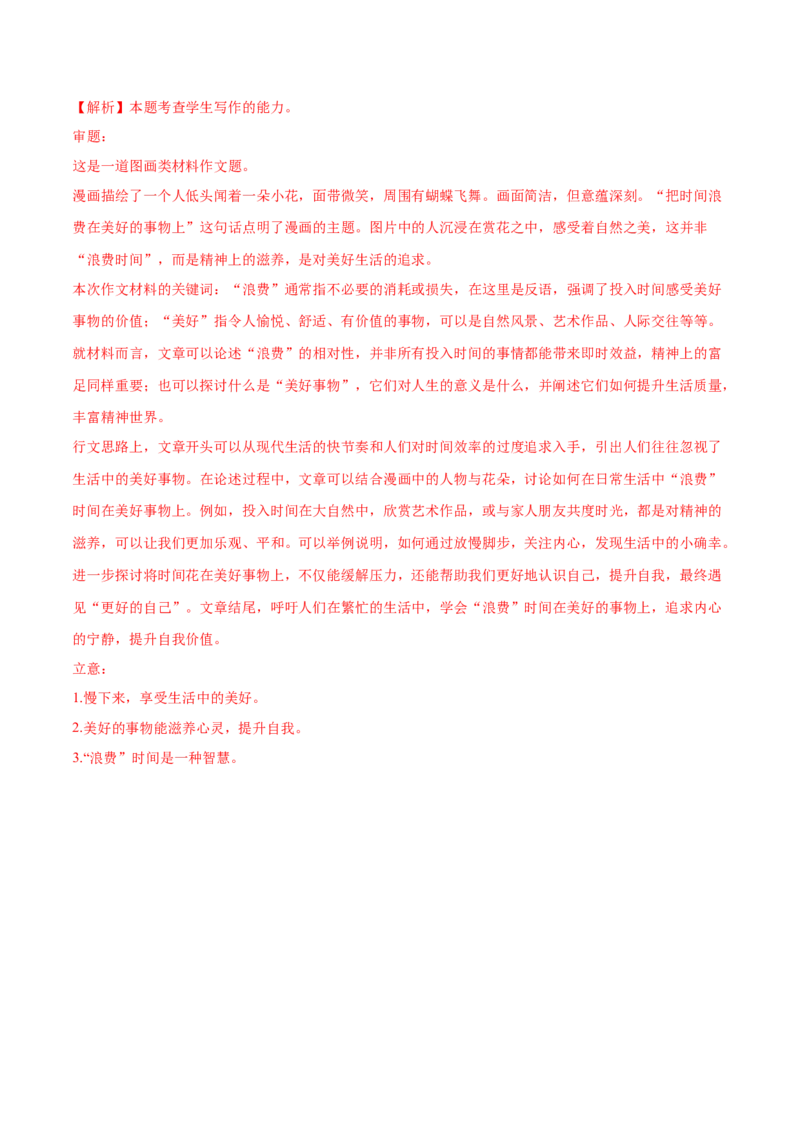 第六单元（A卷&middot;知识通关卷）（统编版必修下册）教师版_高语_高中语文_必修下册_知识清单