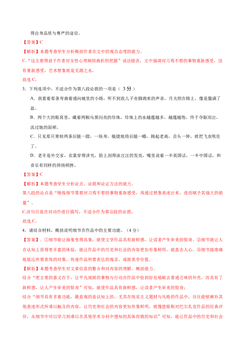 第六单元（A卷&middot;知识通关卷）（统编版必修下册）教师版_高语_高中语文_必修下册_知识清单