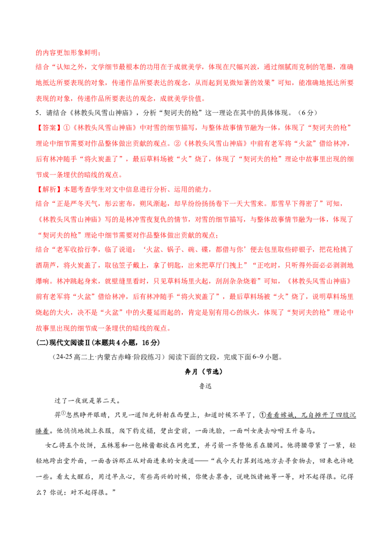 第六单元（A卷&middot;知识通关卷）（统编版必修下册）教师版_高语_高中语文_必修下册_知识清单