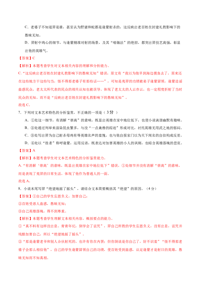 第六单元（A卷&middot;知识通关卷）（统编版必修下册）教师版_高语_高中语文_必修下册_知识清单