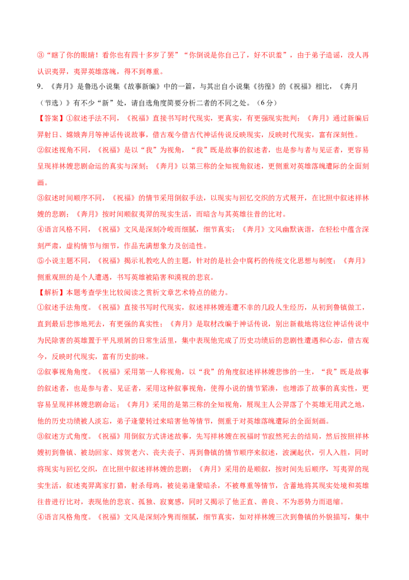 第六单元（A卷&middot;知识通关卷）（统编版必修下册）教师版_高语_高中语文_必修下册_知识清单