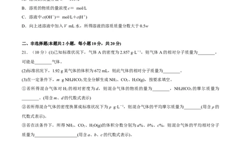 专题一能力提升检测卷原卷版_05高考化学_新高考复习资料_2022年新高考资料_2022年高考化学一轮复习讲练测（新教材新高考）