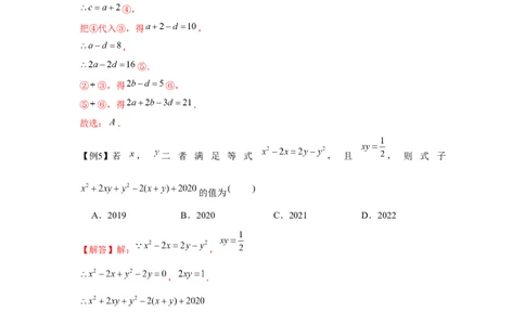 专题2.5整式中的整体思想（强化）（解析版）_初中数学人教版_7上-初中数学人教版_7上-初中数学人教版（旧版）赠送_06习题试卷_1同步练习_3题型分层练（基础+强化）
