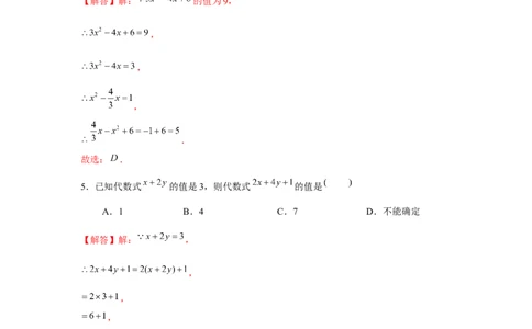 专题2.5整式中的整体思想（强化）（解析版）_初中数学人教版_7上-初中数学人教版_7上-初中数学人教版（旧版）赠送_06习题试卷_1同步练习_3题型分层练（基础+强化）