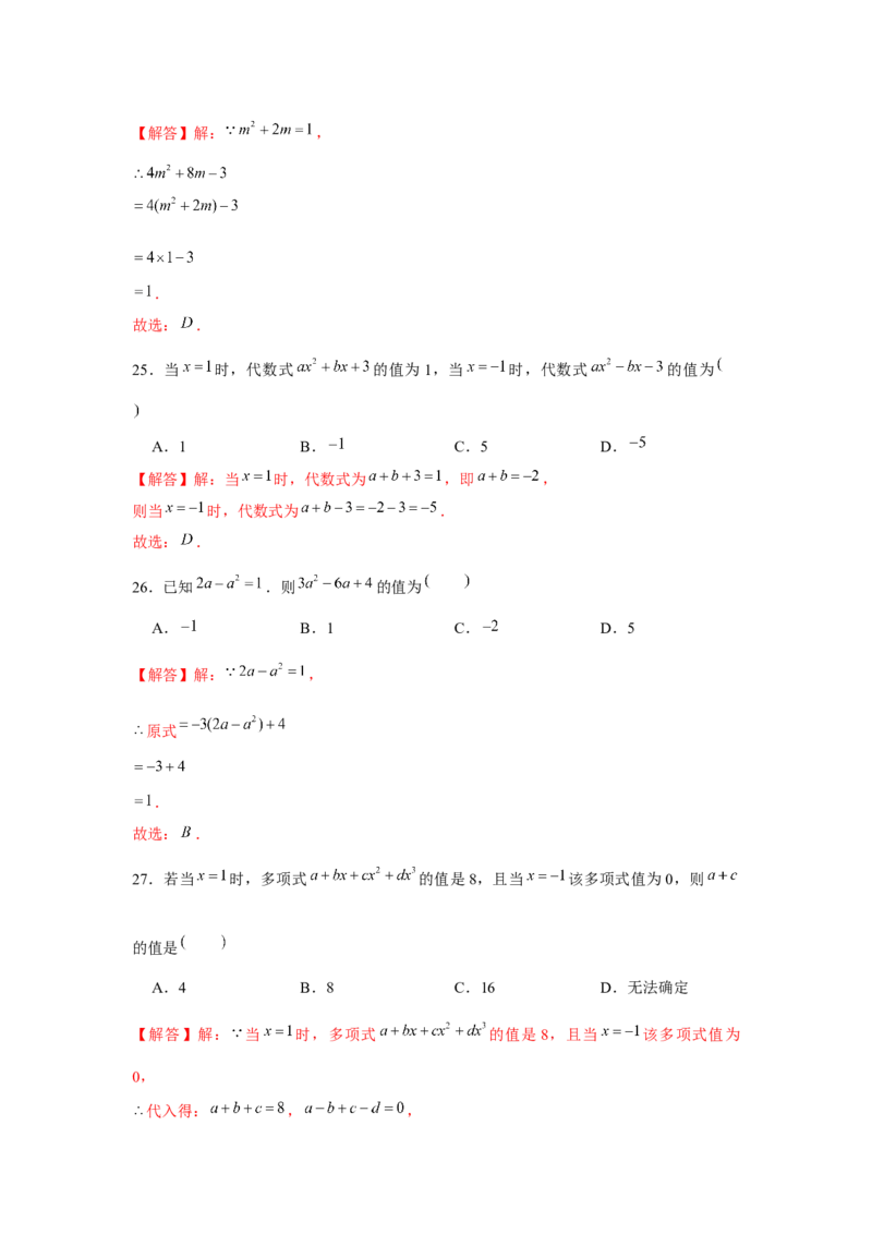 专题2.5整式中的整体思想（强化）（解析版）_初中数学人教版_7上-初中数学人教版_7上-初中数学人教版（旧版）赠送_06习题试卷_1同步练习_3题型分层练（基础+强化）