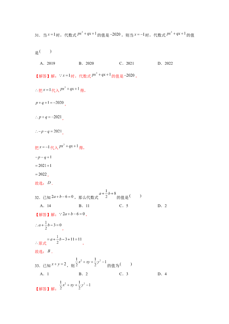 专题2.5整式中的整体思想（强化）（解析版）_初中数学人教版_7上-初中数学人教版_7上-初中数学人教版（旧版）赠送_06习题试卷_1同步练习_3题型分层练（基础+强化）
