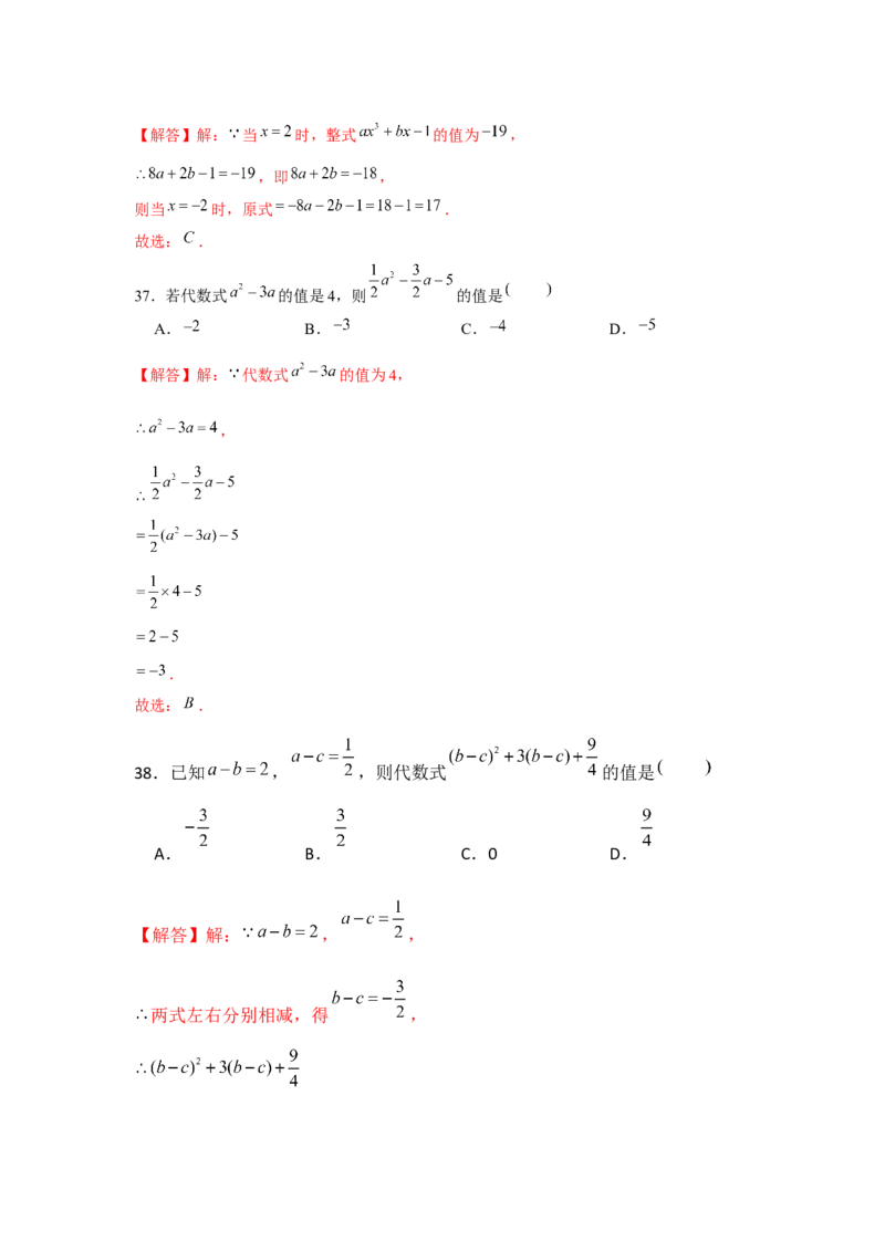 专题2.5整式中的整体思想（强化）（解析版）_初中数学人教版_7上-初中数学人教版_7上-初中数学人教版（旧版）赠送_06习题试卷_1同步练习_3题型分层练（基础+强化）
