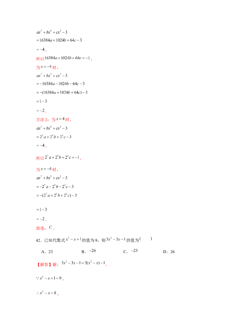 专题2.5整式中的整体思想（强化）（解析版）_初中数学人教版_7上-初中数学人教版_7上-初中数学人教版（旧版）赠送_06习题试卷_1同步练习_3题型分层练（基础+强化）