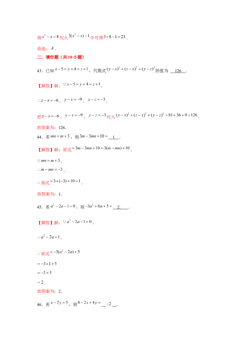 专题2.5整式中的整体思想（强化）（解析版）_初中数学人教版_7上-初中数学人教版_7上-初中数学人教版（旧版）赠送_06习题试卷_1同步练习_3题型分层练（基础+强化）