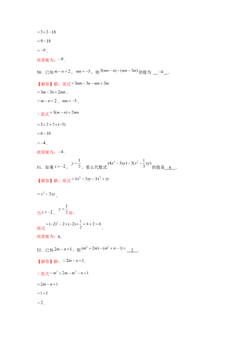 专题2.5整式中的整体思想（强化）（解析版）_初中数学人教版_7上-初中数学人教版_7上-初中数学人教版（旧版）赠送_06习题试卷_1同步练习_3题型分层练（基础+强化）