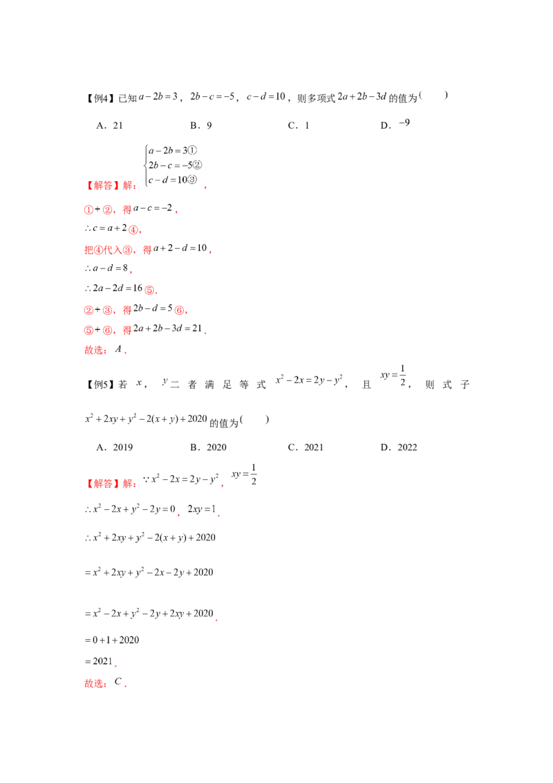 专题2.5整式中的整体思想（强化）（解析版）_初中数学人教版_7上-初中数学人教版_7上-初中数学人教版（旧版）赠送_06习题试卷_1同步练习_3题型分层练（基础+强化）
