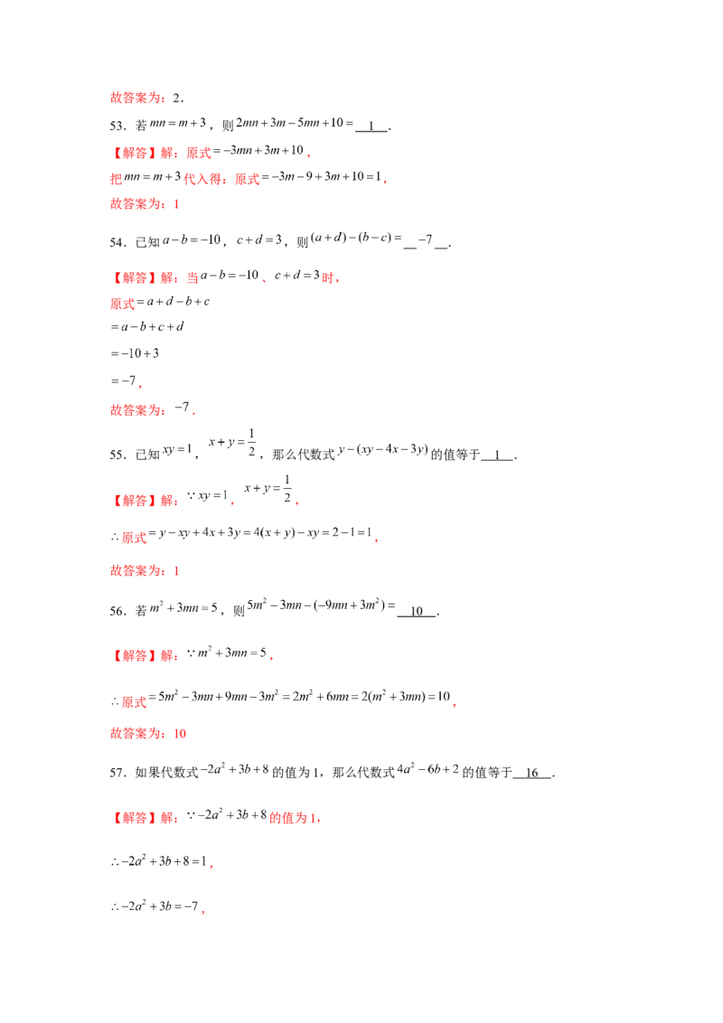 专题2.5整式中的整体思想（强化）（解析版）_初中数学人教版_7上-初中数学人教版_7上-初中数学人教版（旧版）赠送_06习题试卷_1同步练习_3题型分层练（基础+强化）