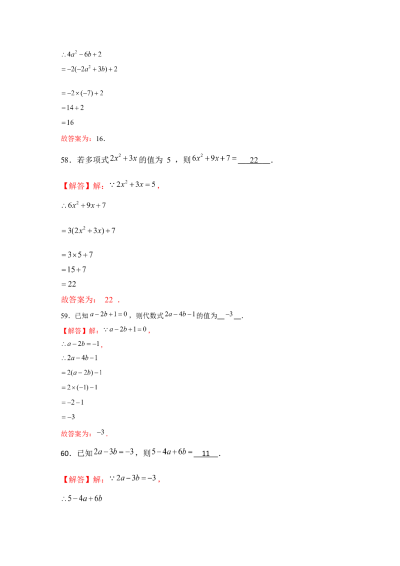 专题2.5整式中的整体思想（强化）（解析版）_初中数学人教版_7上-初中数学人教版_7上-初中数学人教版（旧版）赠送_06习题试卷_1同步练习_3题型分层练（基础+强化）
