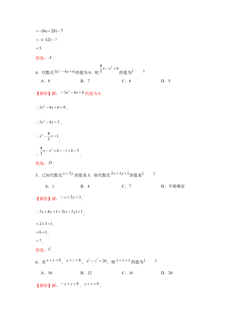 专题2.5整式中的整体思想（强化）（解析版）_初中数学人教版_7上-初中数学人教版_7上-初中数学人教版（旧版）赠送_06习题试卷_1同步练习_3题型分层练（基础+强化）