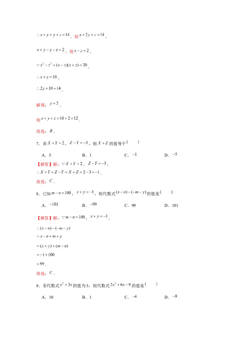 专题2.5整式中的整体思想（强化）（解析版）_初中数学人教版_7上-初中数学人教版_7上-初中数学人教版（旧版）赠送_06习题试卷_1同步练习_3题型分层练（基础+强化）