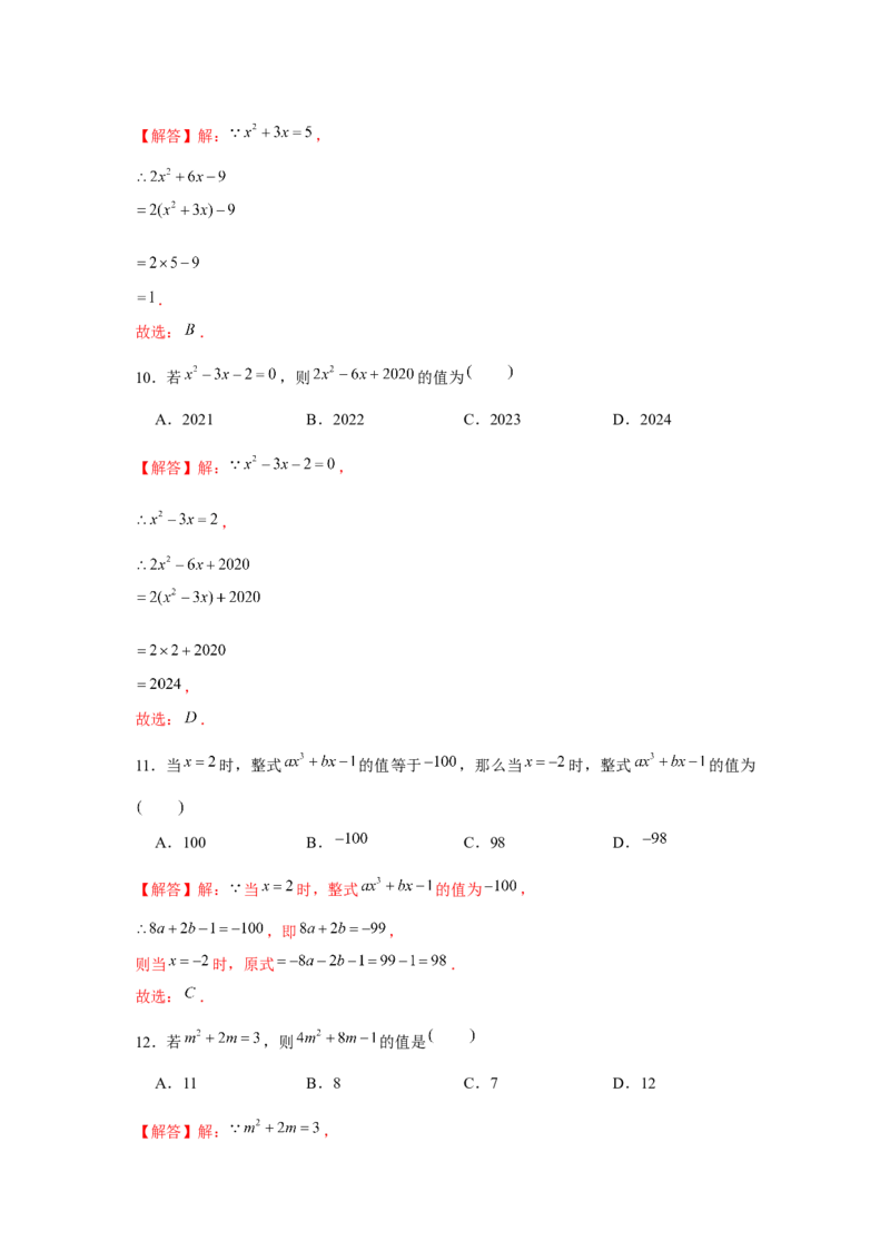 专题2.5整式中的整体思想（强化）（解析版）_初中数学人教版_7上-初中数学人教版_7上-初中数学人教版（旧版）赠送_06习题试卷_1同步练习_3题型分层练（基础+强化）