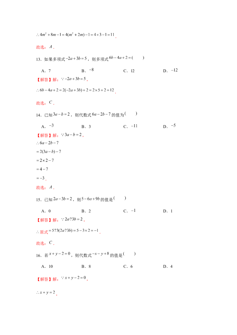 专题2.5整式中的整体思想（强化）（解析版）_初中数学人教版_7上-初中数学人教版_7上-初中数学人教版（旧版）赠送_06习题试卷_1同步练习_3题型分层练（基础+强化）