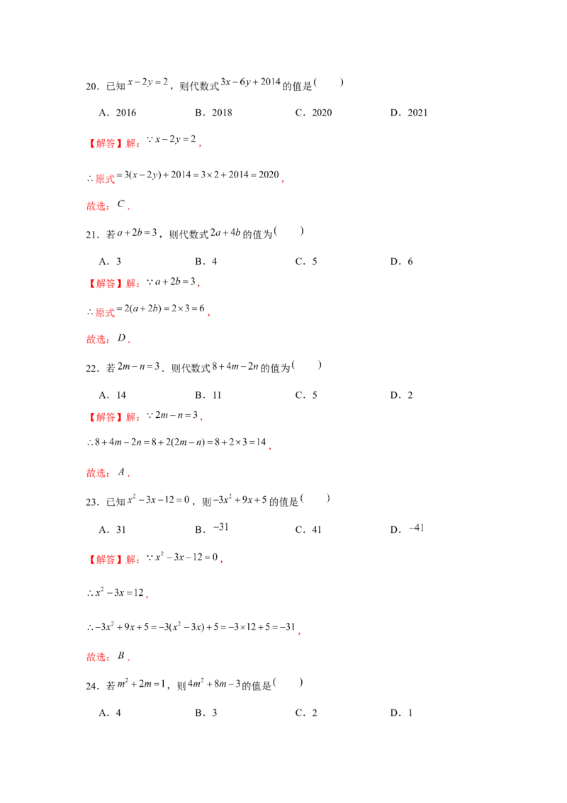 专题2.5整式中的整体思想（强化）（解析版）_初中数学人教版_7上-初中数学人教版_7上-初中数学人教版（旧版）赠送_06习题试卷_1同步练习_3题型分层练（基础+强化）