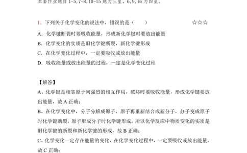 3.反应热&盖斯定律作业（答案+解析）_05高考化学_通用版（老高考）复习资料_2023年复习资料_专项复习_思维导图破解高中化学（全国通用）（导图+PPT课件+逐字稿）