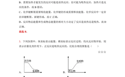 3.反应热&盖斯定律作业（答案+解析）_05高考化学_通用版（老高考）复习资料_2023年复习资料_专项复习_思维导图破解高中化学（全国通用）（导图+PPT课件+逐字稿）