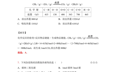 3.反应热&盖斯定律作业（答案+解析）_05高考化学_通用版（老高考）复习资料_2023年复习资料_专项复习_思维导图破解高中化学（全国通用）（导图+PPT课件+逐字稿）