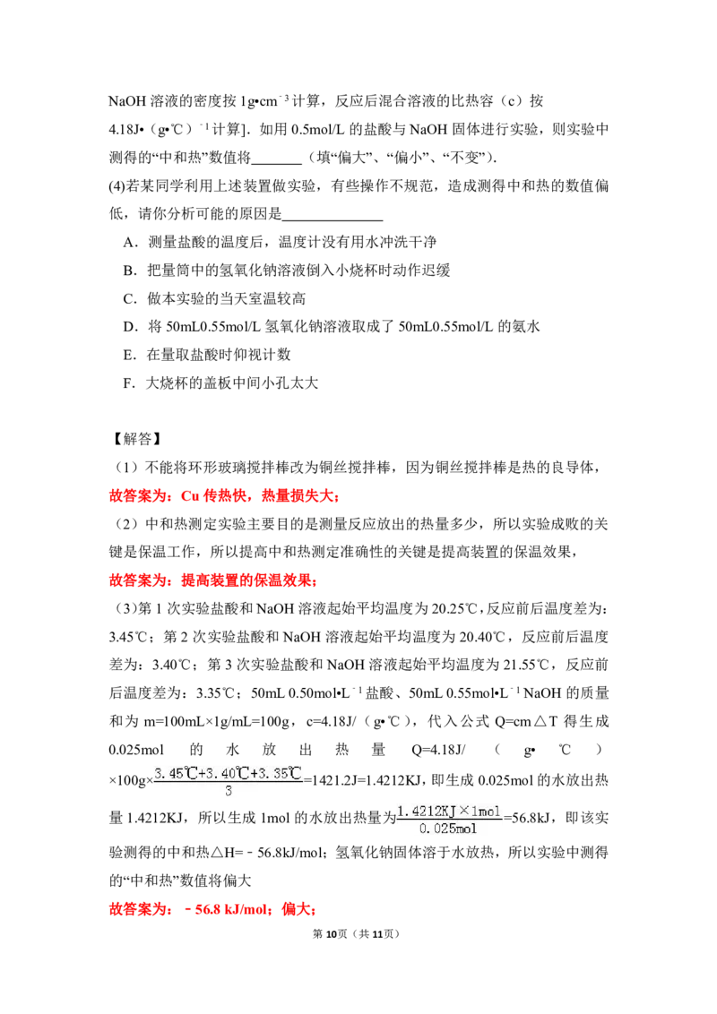 3.反应热&盖斯定律作业（答案+解析）_05高考化学_通用版（老高考）复习资料_2023年复习资料_专项复习_思维导图破解高中化学（全国通用）（导图+PPT课件+逐字稿）
